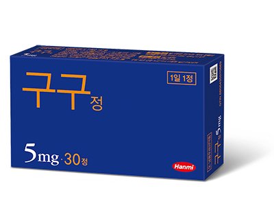한미약품 구구정 5mg 타다라필 필름코팅정 식별 이미지